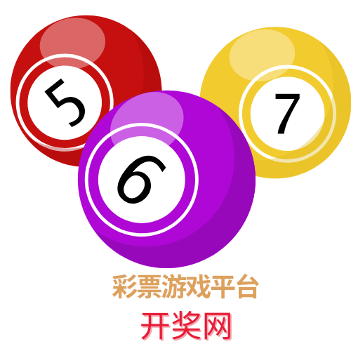 极速赛车开奖数据